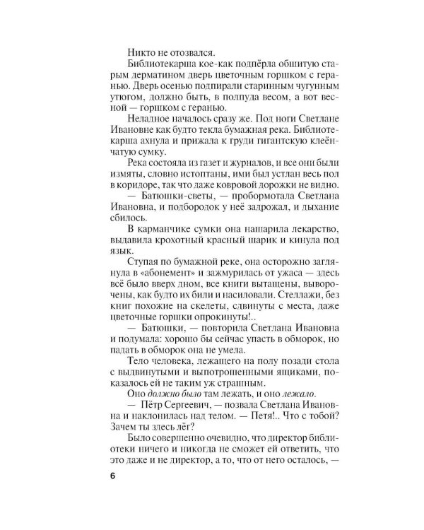 Дополнительное изображение книги «Земное притяжение»