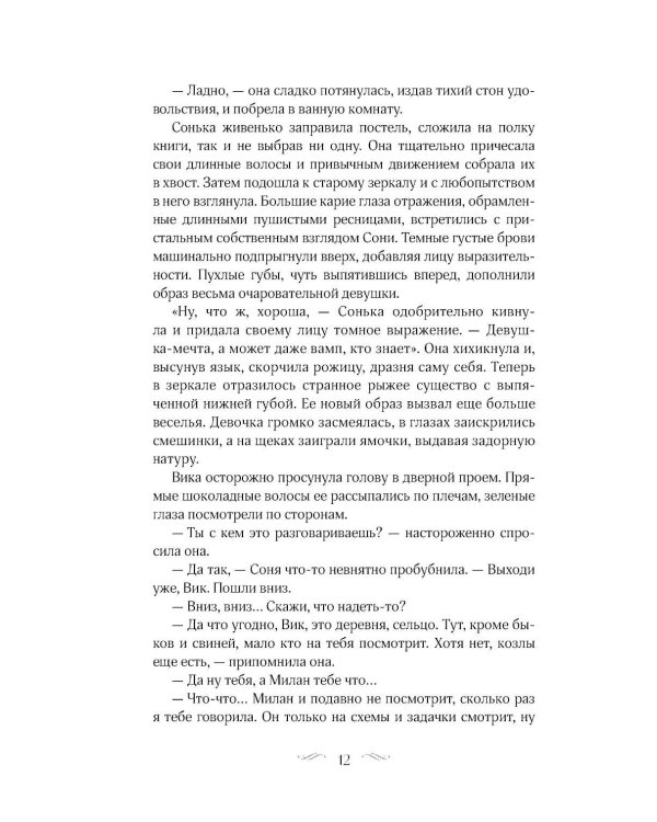 Под звездным дождем