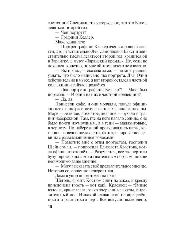 Дополнительное изображение книги «Земное притяжение»