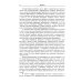 Лекарственные растения и пищевые продукты в медицине: Учебное пособие по фармакогнозии