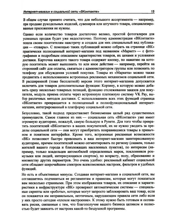 Интернет-магазин без программирования