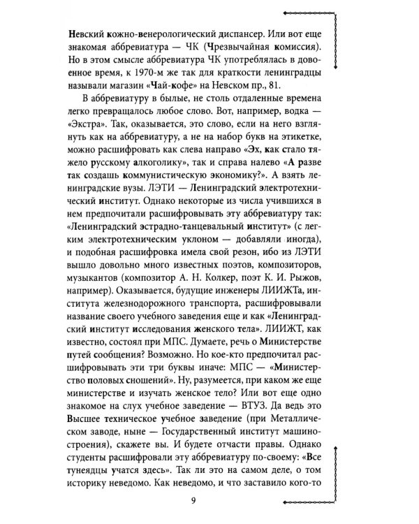 Ленинградский лексикон. 2-е изд., дораб