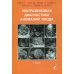 Ультразвуковая диагностика аномалий плода: Руководство для врачей. 3-е изд