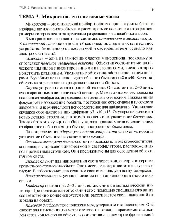 Основы микробиологии и иммунологии: Учебно-методическое пособие