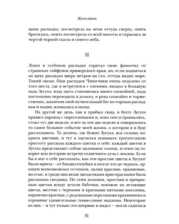 Дополнительное изображение книги «Олень-цветок. Повесть. Рассказы. Путевой дневник 1931 года»