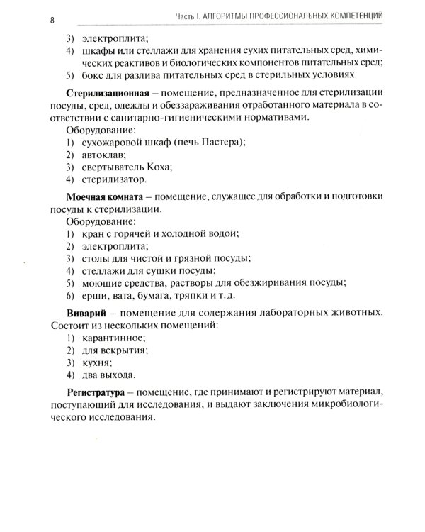 Основы микробиологии и иммунологии: Учебно-методическое пособие