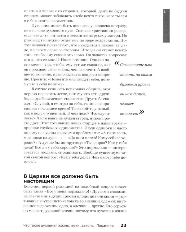 Дополнительное изображение книги «Духовная жизнь. Первая ступень: Воцерковление»