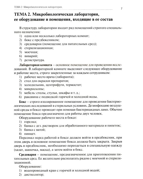 Основы микробиологии и иммунологии: Учебно-методическое пособие