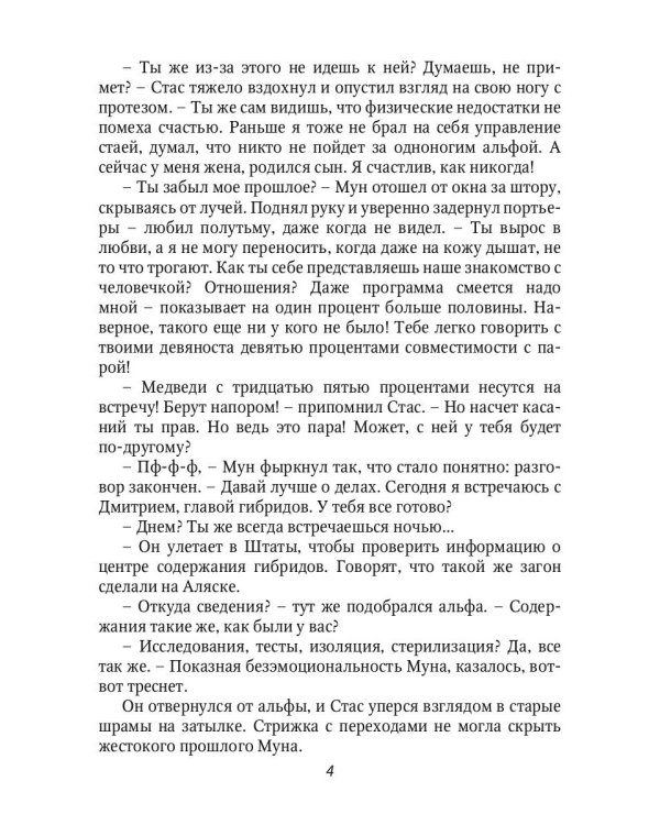 Оборотень по объявлению. Моя строптивая пара
