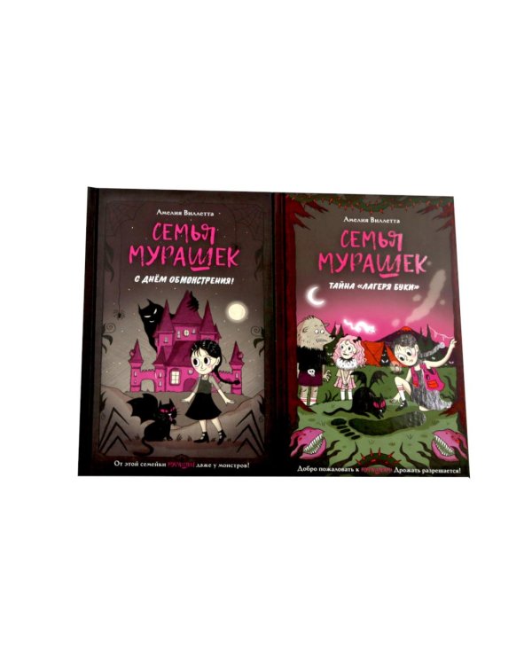 Дополнительное изображение книги «Семья Мурашек (комплект из 2-х книг)»