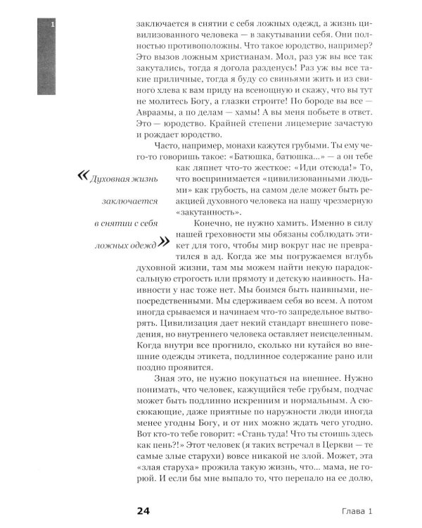Дополнительное изображение книги «Духовная жизнь. Первая ступень: Воцерковление»