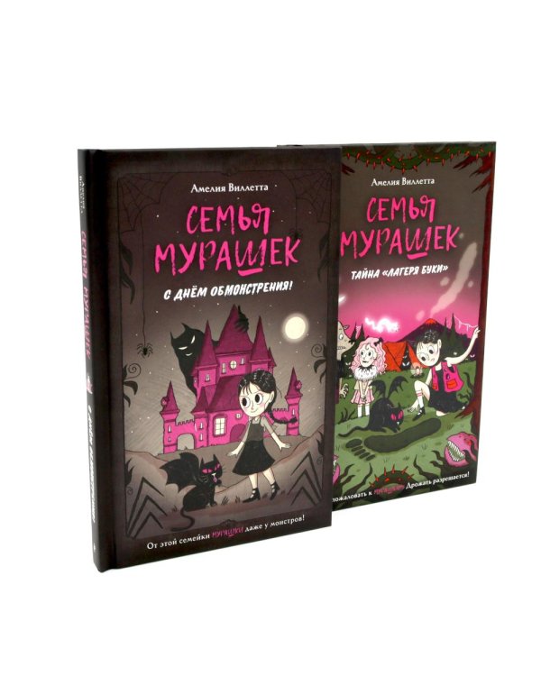 Дополнительное изображение книги «Семья Мурашек (комплект из 2-х книг)»