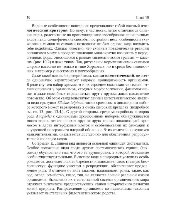 Биология. В 2 т. Т. 2: Учебник