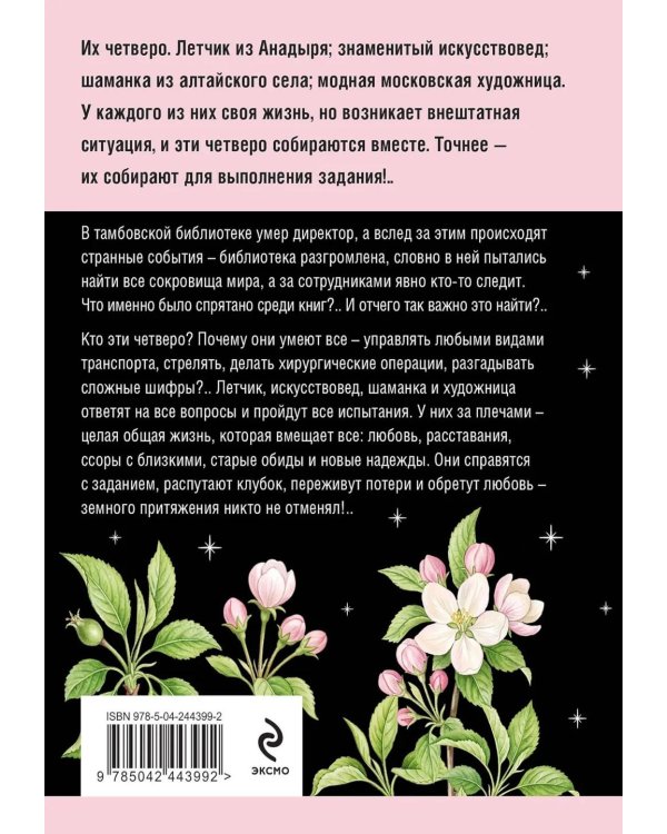 Дополнительное изображение книги «Земное притяжение»