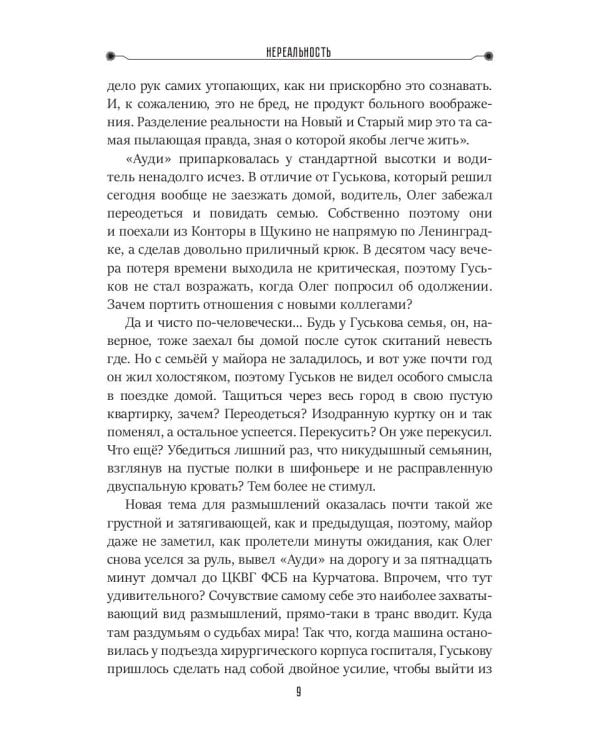 Нереальность. Навигаторы