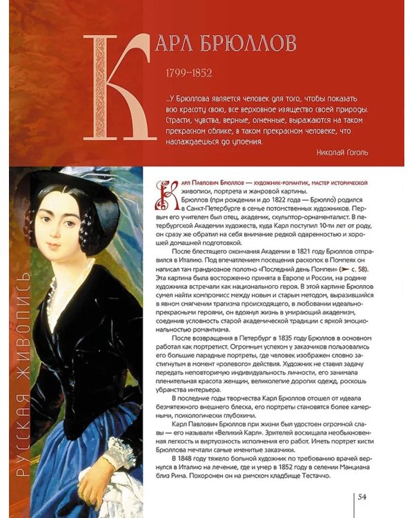 Русская живопись. Рублев, Саврасов, Серов, Малевич и другие знаменитые мастера
