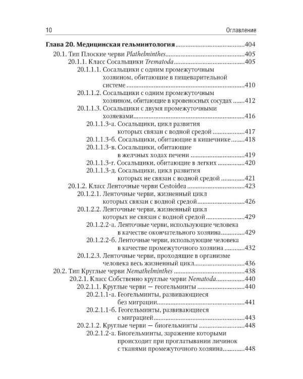 Биология. В 2 т. Т. 2: Учебник