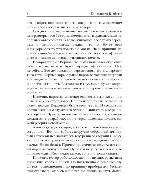 Несгибаемый. Кн. 1