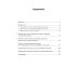 Лекарственные растения и пищевые продукты в медицине: Учебное пособие по фармакогнозии