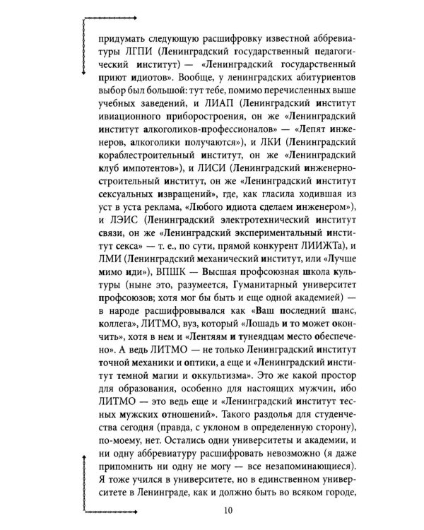 Ленинградский лексикон. 2-е изд., дораб