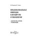 Вульвовагинальные инфекции в акушерстве и гинекологии. Диагностика, лечение, реабилитация