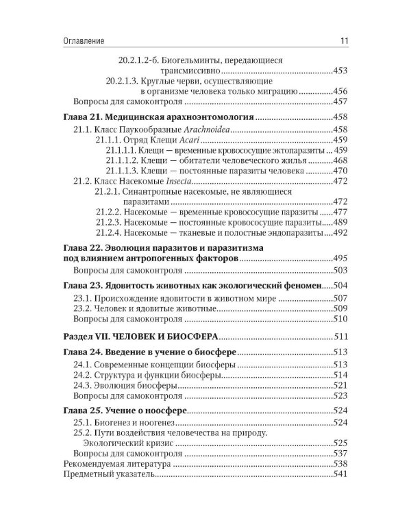 Биология. В 2 т. Т. 2: Учебник