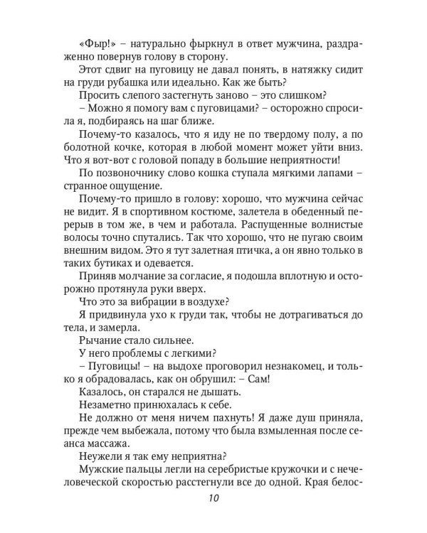 Оборотень по объявлению. Моя строптивая пара