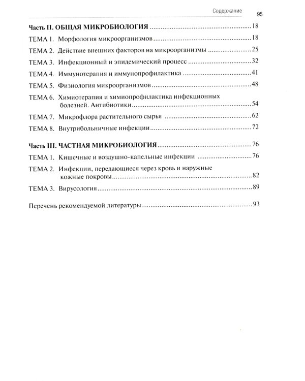 Основы микробиологии и иммунологии: Учебно-методическое пособие