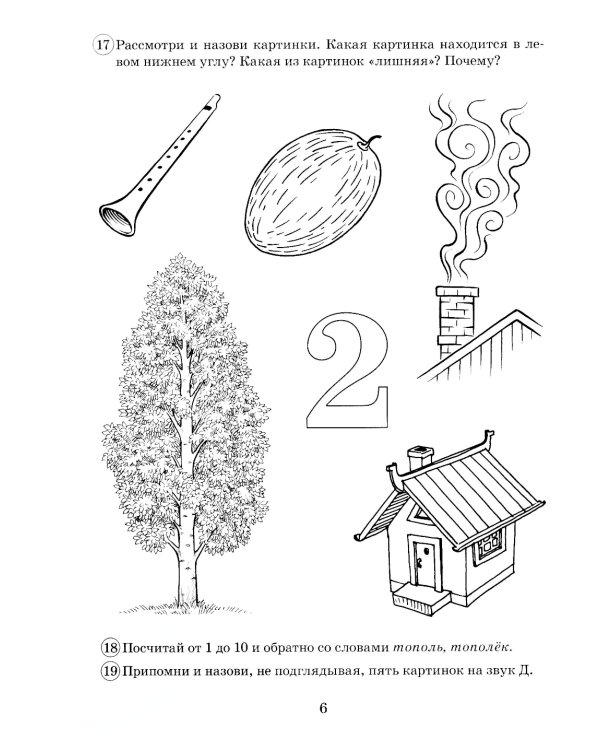 Парные звонкие-глухие согласные Д-Т. Альбом графических, фонематических и лексико-грамматических упражнений для детей 6-9 лет