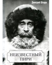 Неизвестный Пири