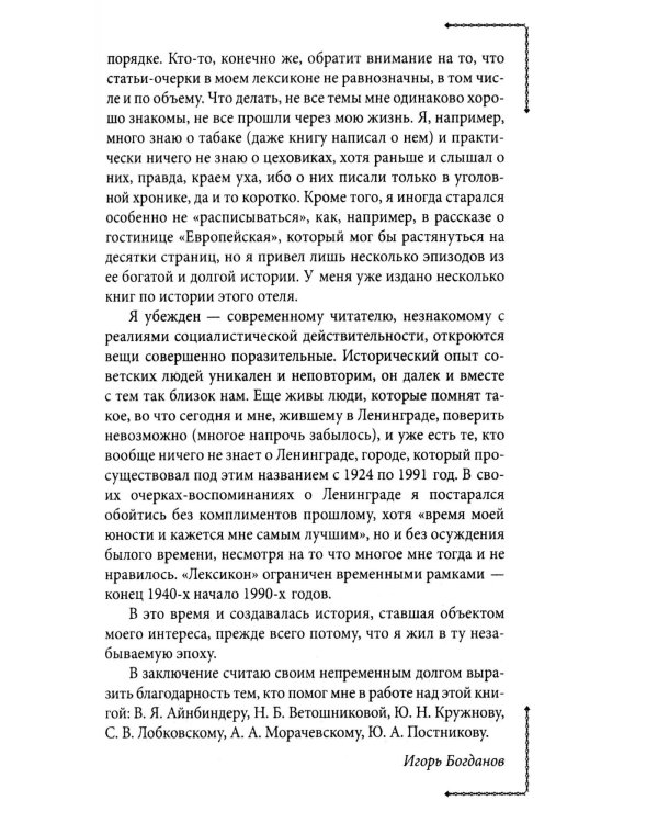 Ленинградский лексикон. 2-е изд., дораб