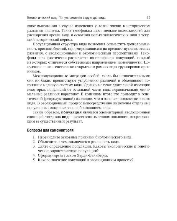 Биология. В 2 т. Т. 2: Учебник