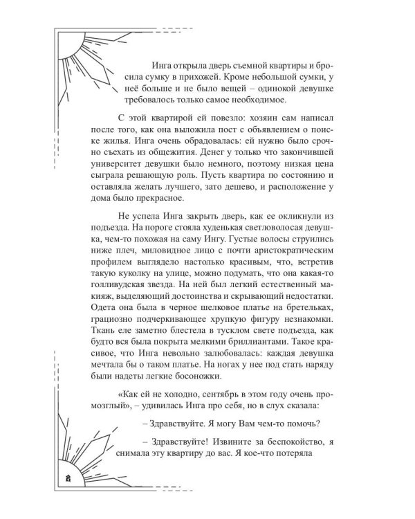 Под тенью реальности