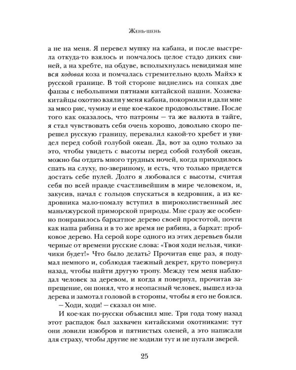 Дополнительное изображение книги «Олень-цветок. Повесть. Рассказы. Путевой дневник 1931 года»