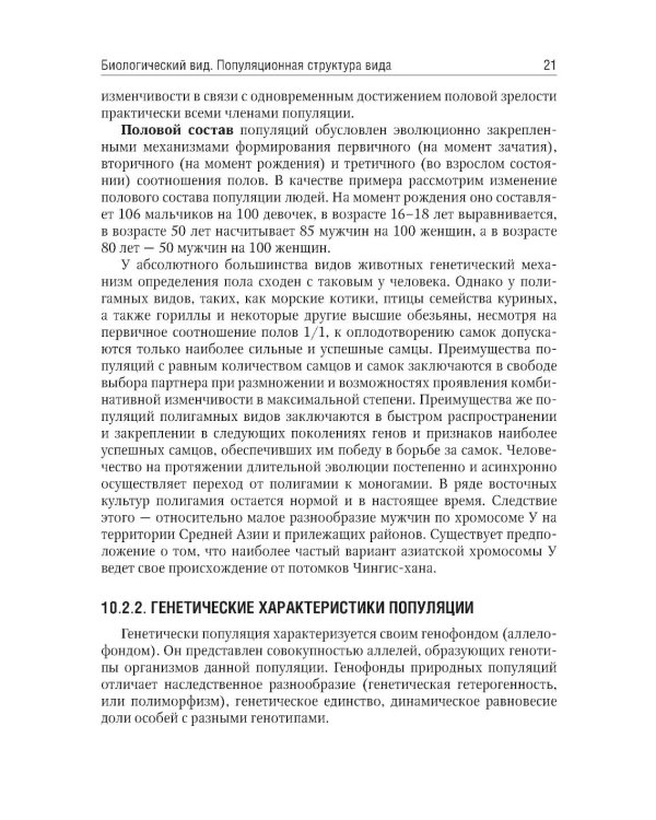 Биология. В 2 т. Т. 2: Учебник