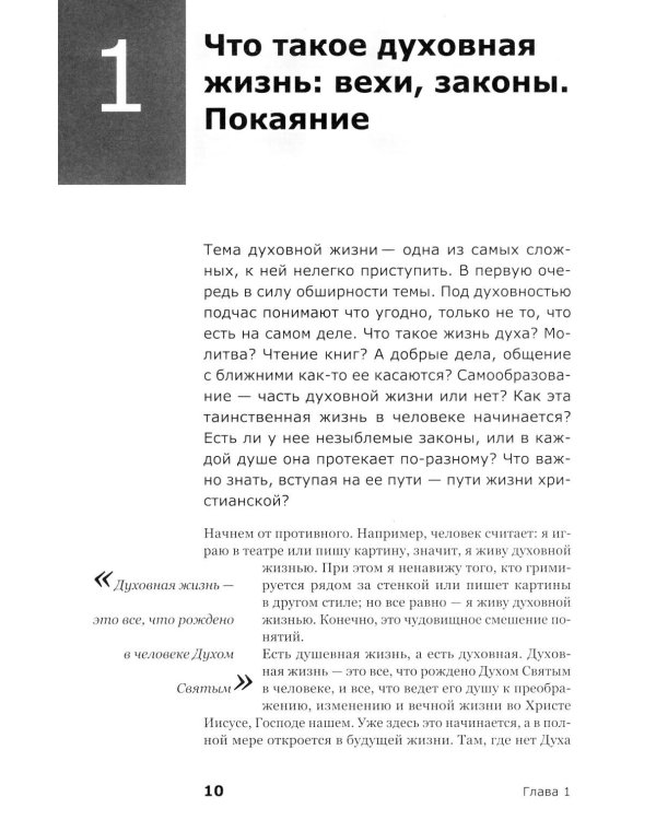 Дополнительное изображение книги «Духовная жизнь. Первая ступень: Воцерковление»