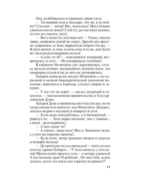 Дополнительное изображение книги «Земное притяжение»
