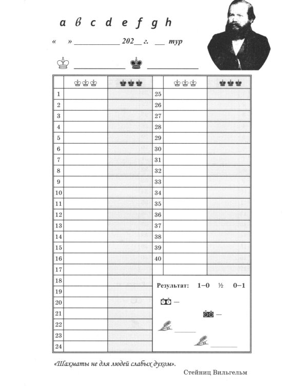 Шахматный блокнот юного чемпиона