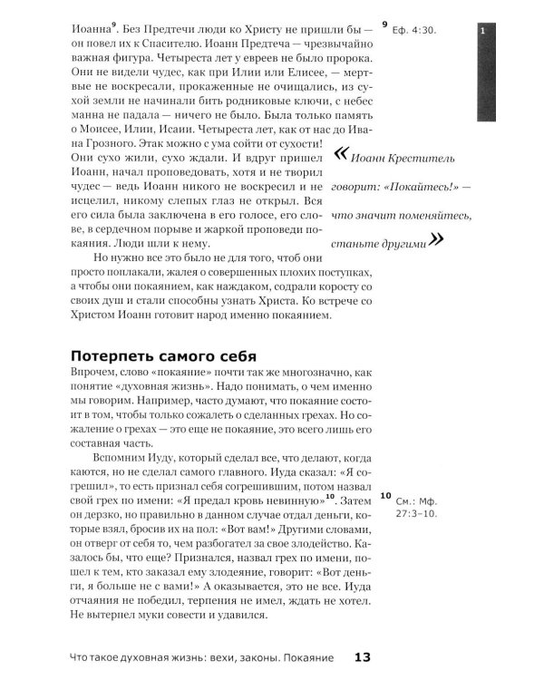 Дополнительное изображение книги «Духовная жизнь. Первая ступень: Воцерковление»