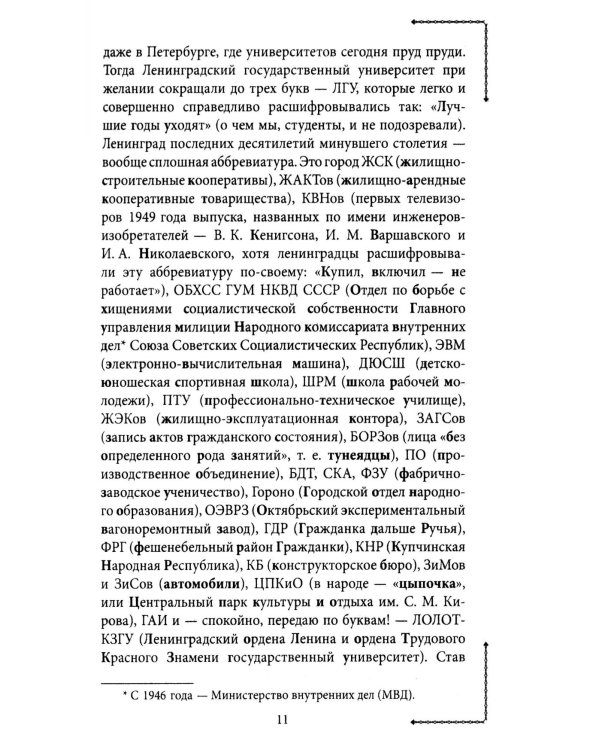 Ленинградский лексикон. 2-е изд., дораб