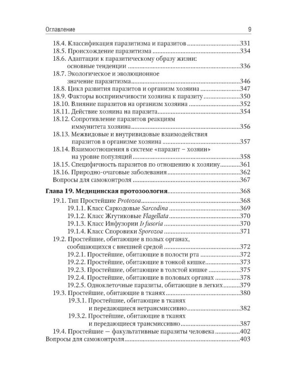 Биология. В 2 т. Т. 2: Учебник