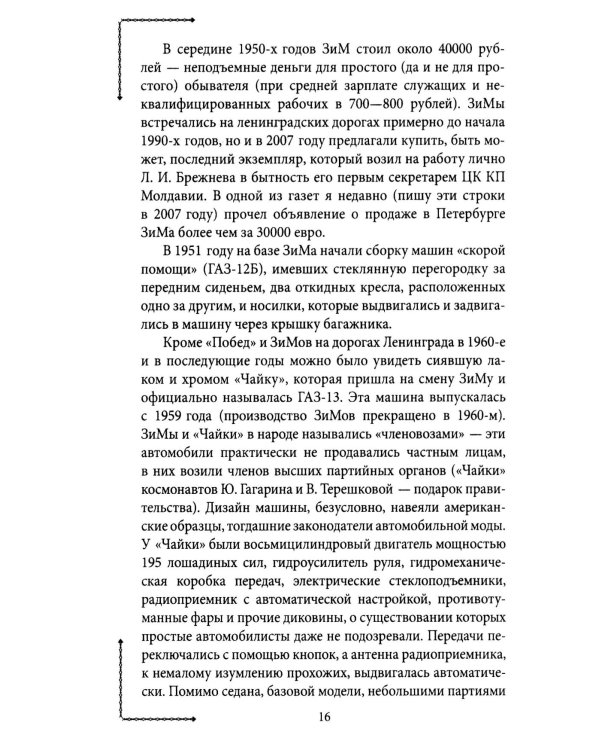 Ленинградский лексикон. 2-е изд., дораб