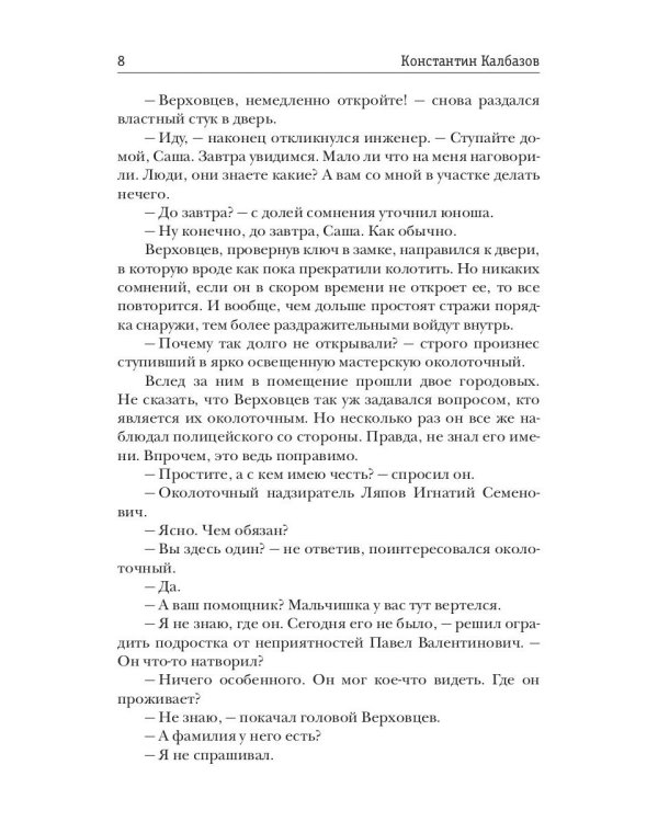 Несгибаемый. Кн. 1