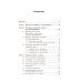 Программирование для начинающих: Особенности основных операторов языков программирования. Методы решения типовых задач. Типовые алгоритмы