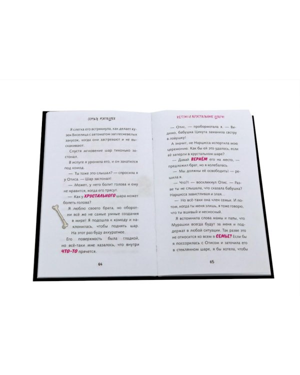 Дополнительное изображение книги «Семья Мурашек (комплект из 2-х книг)»