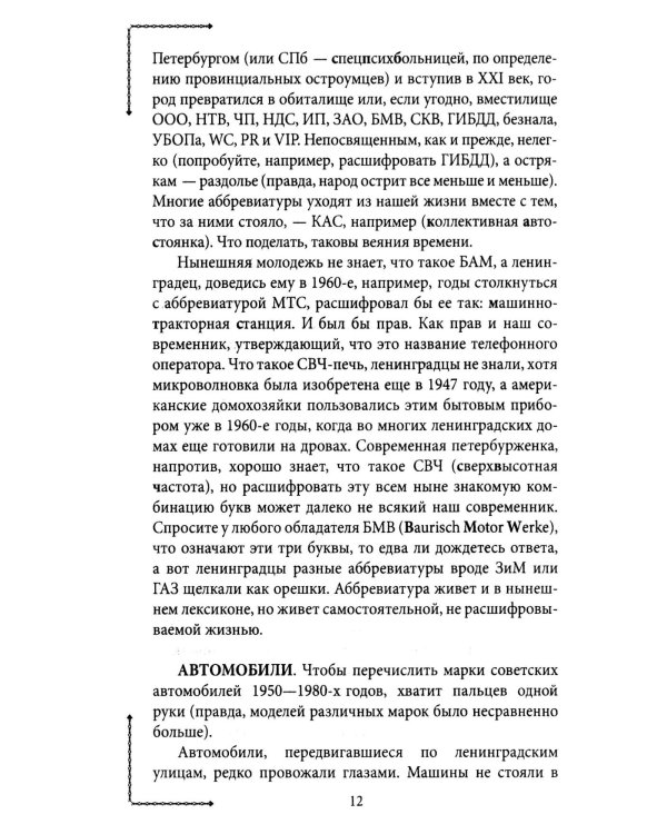 Ленинградский лексикон. 2-е изд., дораб