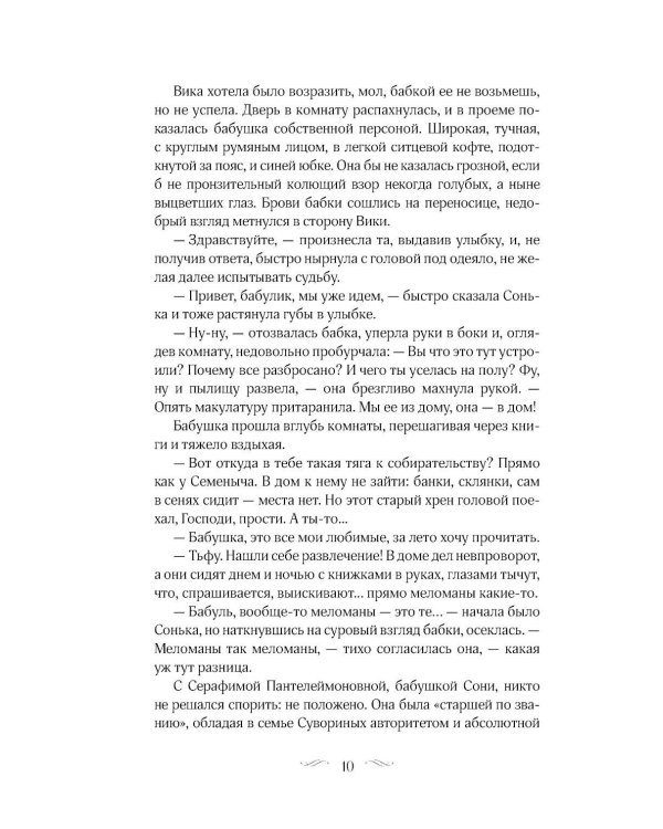 Под звездным дождем