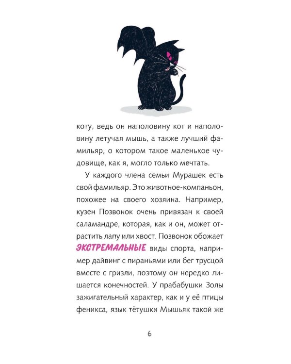 Дополнительное изображение книги «Семья Мурашек (комплект из 2-х книг)»