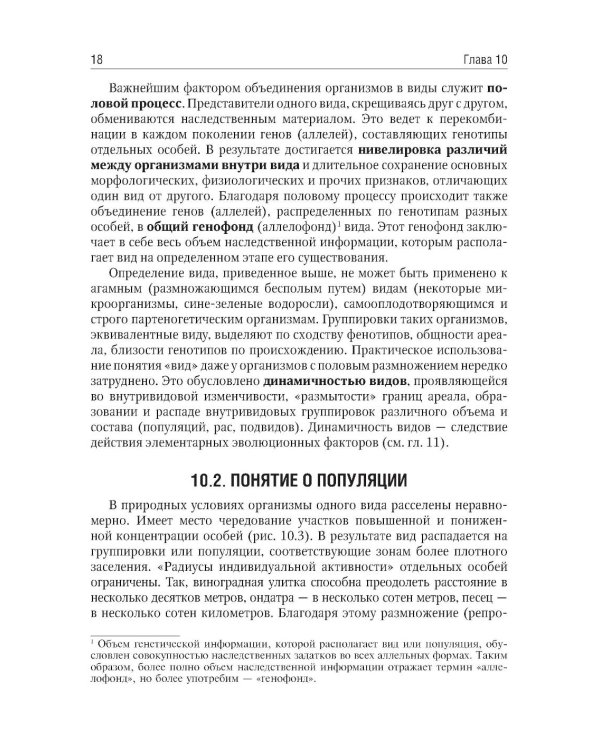 Биология. В 2 т. Т. 2: Учебник