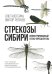 Обложка книги «Стрекозы Сибири: Иллюстрированный атлас-определитель» — Костерин Олег Энгельсович, ISBN 9785837009693